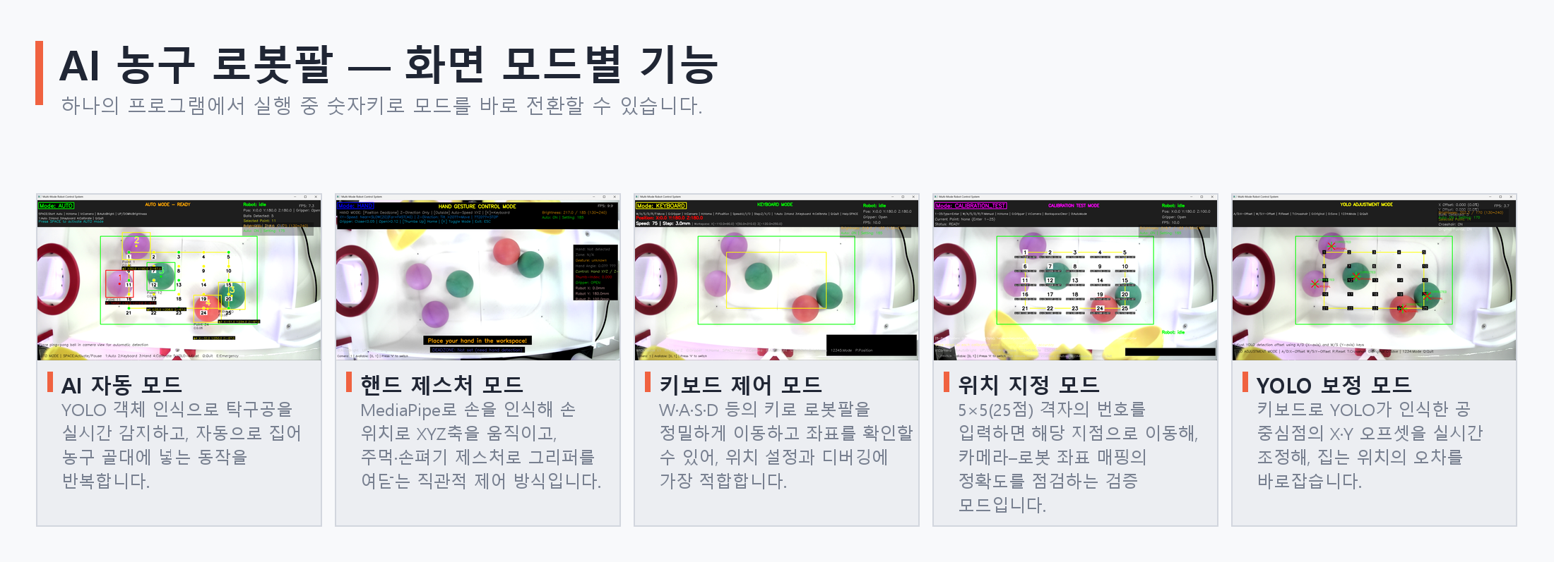AI 농구 로봇팔