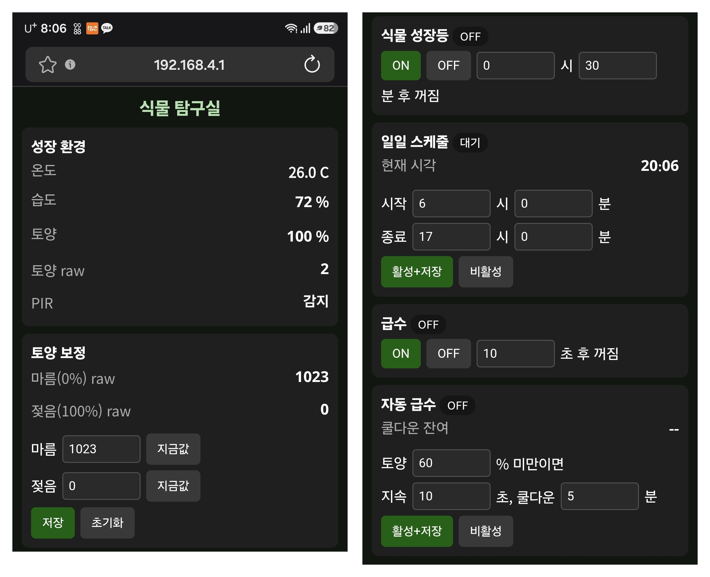 토양 센서 보정·장기 생장 타임랩스